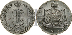10 копеек 1780 года КМ (для Сибири)