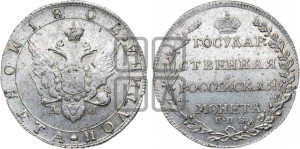 Полтина 1802 года СПБ/АИ (“Государственная монета”, орел в кольце)