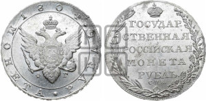 1 рубль 1804 года СПБ/ФГ (“Госник”, орел в кольце)