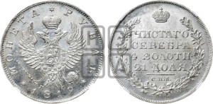 1 рубль 1819 года СПБ/ПС (орел 1819 года СПБ/ПС, корона больше, обод уже; скипетр длиннее, хвост длиннее, вытянутый)