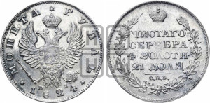 1 рубль 1824 года СПБ/ПД (орел 1819 года СПБ/ПД, корона больше, обод уже; скипетр длиннее, хвост длиннее, вытянутый)