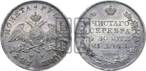 1 рубль 1827 года СПБ/НГ (Орел с опущенными крыльями)