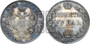 1 рубль 1834 года СПБ/НГ (Орел 1838 года СПБ/НГ, подобен орлу 1832 года СПБ/НГ, но центральное перо в хвосте не выступает)