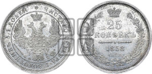 25 копеек 1858 года СПБ/ФБ (орел 1850 года СПБ/ФБ, перья растрепаны, хвост узкий из 7-ми перьев)