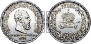 1 рубль 1883 года ЛШ (В память коронации императора Александра III)