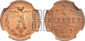 1/4 копейки 1884 года СПБ