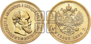 5 рублей 1888 года (АГ) (борода длиннее)
