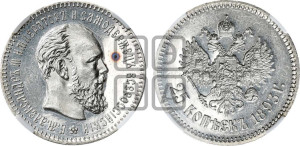 25 копеек 1893 года (АГ) (с портретом Александра III)