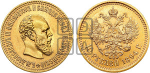 10 рублей 1894 года (АГ)