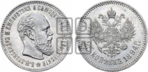 25 копеек 1894 года (АГ) (с портретом Александра III)