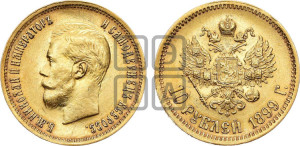 10 рублей 1899 года (ЭБ) (“Червонец”)