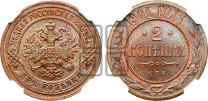 2 копейки 1901 года СПБ