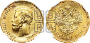 10 рублей 1904 года (АР) (“Червонец”)