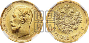 5 рублей 1904 года (АР)