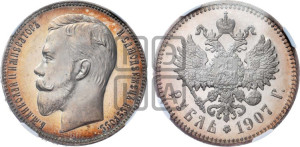 1 рубль 1907 года (ЭБ)
