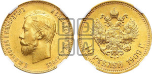 10 рублей 1909 года (ЭБ) (“Червонец”)