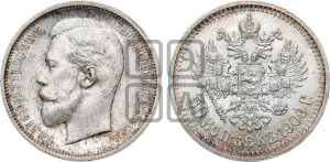 50 копеек 1909 года (ЭБ)