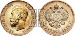 10 рублей 1911 года (ЭБ) (“Червонец”)