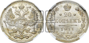20 копеек 1911 года СПБ/ЭБ