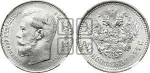 50 копеек 1914 года (ВС)