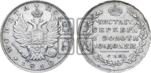 Полтина 1810 года СПБ/ФГ (На головах орла короны меньше и отстоят дальше от центральной)