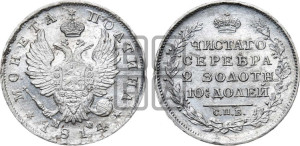 Полтина 1814 года СПБ/МФ (На головах орла короны меньше и отстоят дальше от центральной)
