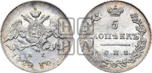 5 копеек 1828 года СПБ/НГ (орел с опущенными крыльями)