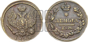 Деньга 1828 года ЕМ/ИК