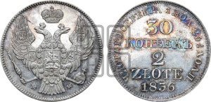 30 копеек - 2 злотых 1836 года МW (MW, Варшавский двор)