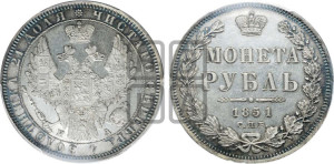1 рубль 1851 года СПБ/ПА (Орел 1851 года СПБ/ПА, в крыле над державой 3 пера вниз, Св.Георгий без плаща)