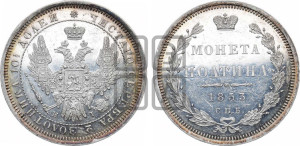 Полтина 1853 года СПБ/НI (Орел 1854 года СПБ/НI, Св.Георгий без плаща)