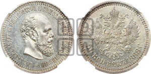 50 копеек 1888 года (АГ)