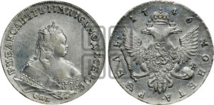1 рубль 1746 года СПБ (СПБ под портретом)