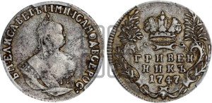 Гривенник 1747 года