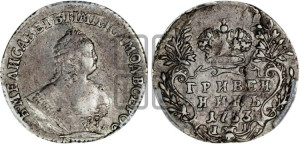 Гривенник 1753 года I П