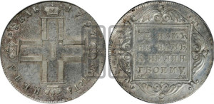 1 рубль 1797 года СМ/ФЦ (Утяжеленный рубль)