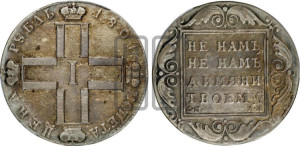 1 рубль 1801 года СМ/АИ