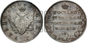 1 рубль 1808 года СПБ/МК (“Госник”, орел без кольца)
