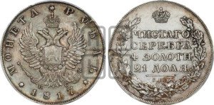 1 рубль 1817 года СПБ/ПС (орел 1810 года СПБ/ПС, корона меньше, короткий скипетр заканчивается под М, хвост короткий)