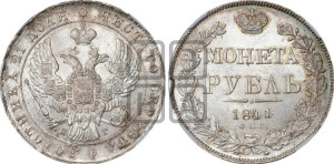 1 рубль 1841 года СПБ/НГ (Орел образца 1841 года СПБ/НГ, в крыле над державой 5 перьев вниз, хвост слегка веером из 11 перьев, скипетр почти касается крыла, орден Св.Андрея крупнее)