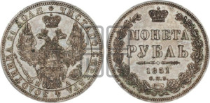 1 рубль 1851 года СПБ/ПА (Орел 1851 года СПБ/ПА, в крыле над державой 3 пера вниз, Св.Георгий без плаща)