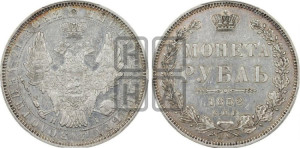 1 рубль 1852 года СПБ/НI (Орел 1851 года СПБ/НI, в крыле над державой 3 пера вниз, Св.Георгий без плаща)