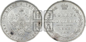 Полтина 1848 года СПБ/ПА (Орел 1848 года СПБ/ПА, перья крыльев растрепаны, над державой 4 пера вниз, в хвосте 7 перьев, Св.Георгий в плаще)