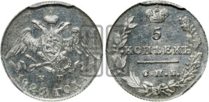 5 копеек 1826 года СПБ/НГ (орел с опущенными крыльями)
