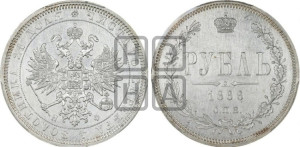 1 рубль 1866 года СПБ/НФ (орел 1859 года СПБ/НФ, перья хвоста в стороны)