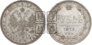 1 рубль 1878 года СПБ/НФ (орел 1859 года СПБ/НФ, перья хвоста в стороны)