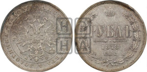 1 рубль 1878 года СПБ/НФ (орел 1859 года СПБ/НФ, перья хвоста в стороны)