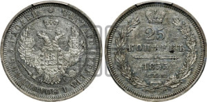 25 копеек 1855 года СПБ/НI (орел 1850 года СПБ/НI, перья растрепаны, хвост узкий из 7-ми перьев)