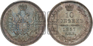 10 копеек 1857 года СПБ/ФБ (орел 1851 года СПБ/ФБ, хвост и крылья растрепаны)