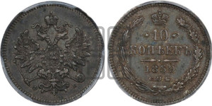 10 копеек 1859 года СПБ/ФБ (орел 1859 года СПБ/ФБ, малого размера, крест державы близко к крылу)